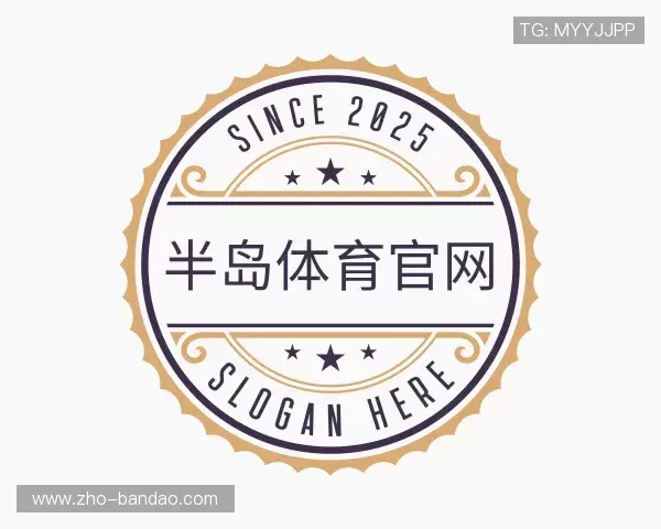 关于半岛体育官网